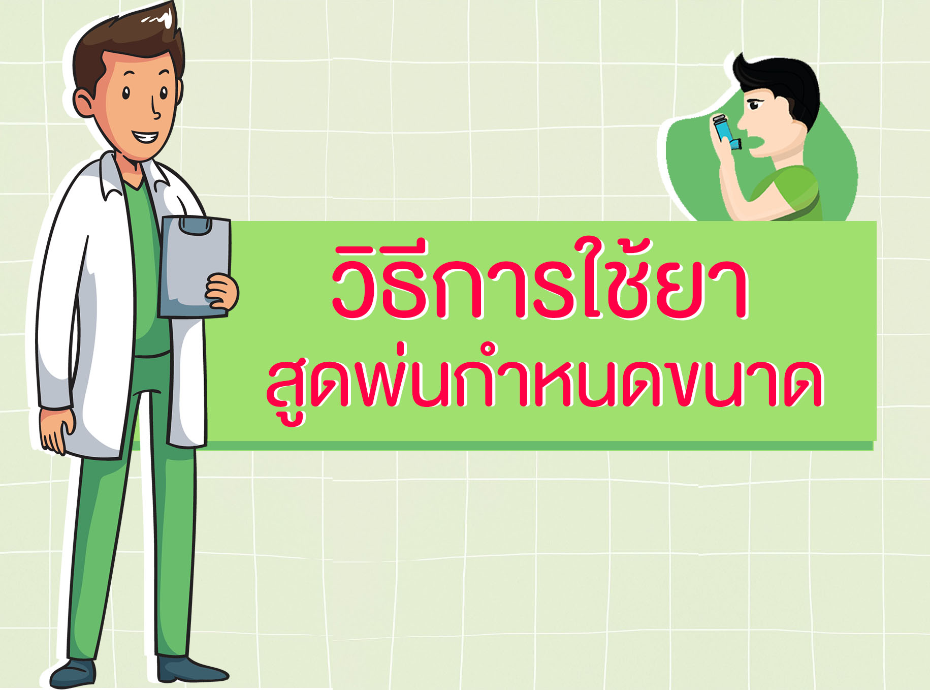 Images/Blog/8APVxzpE-แบบกำหนด.jpg