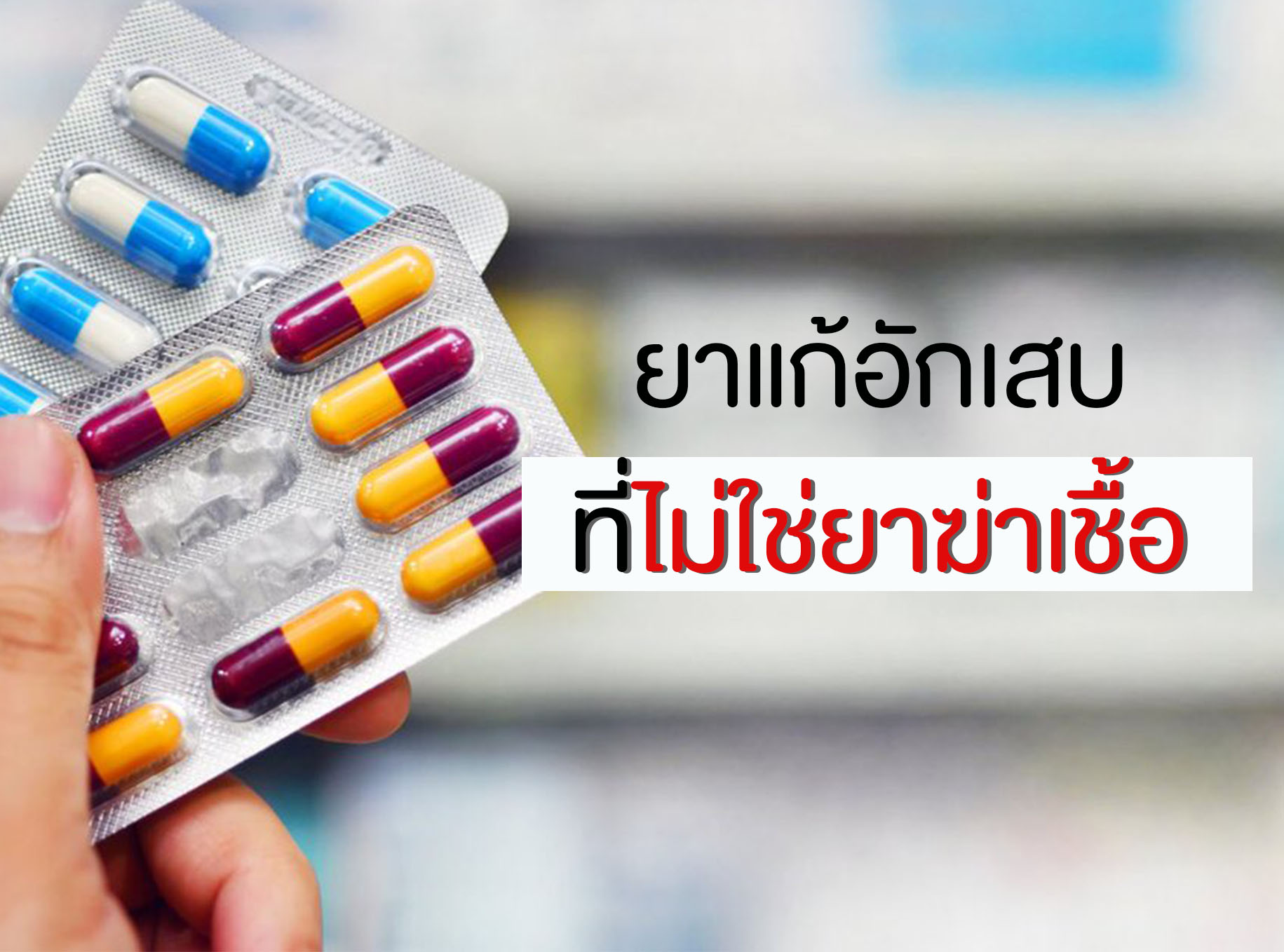 วิธีการใช้ยา เหน็บทวารหนัก