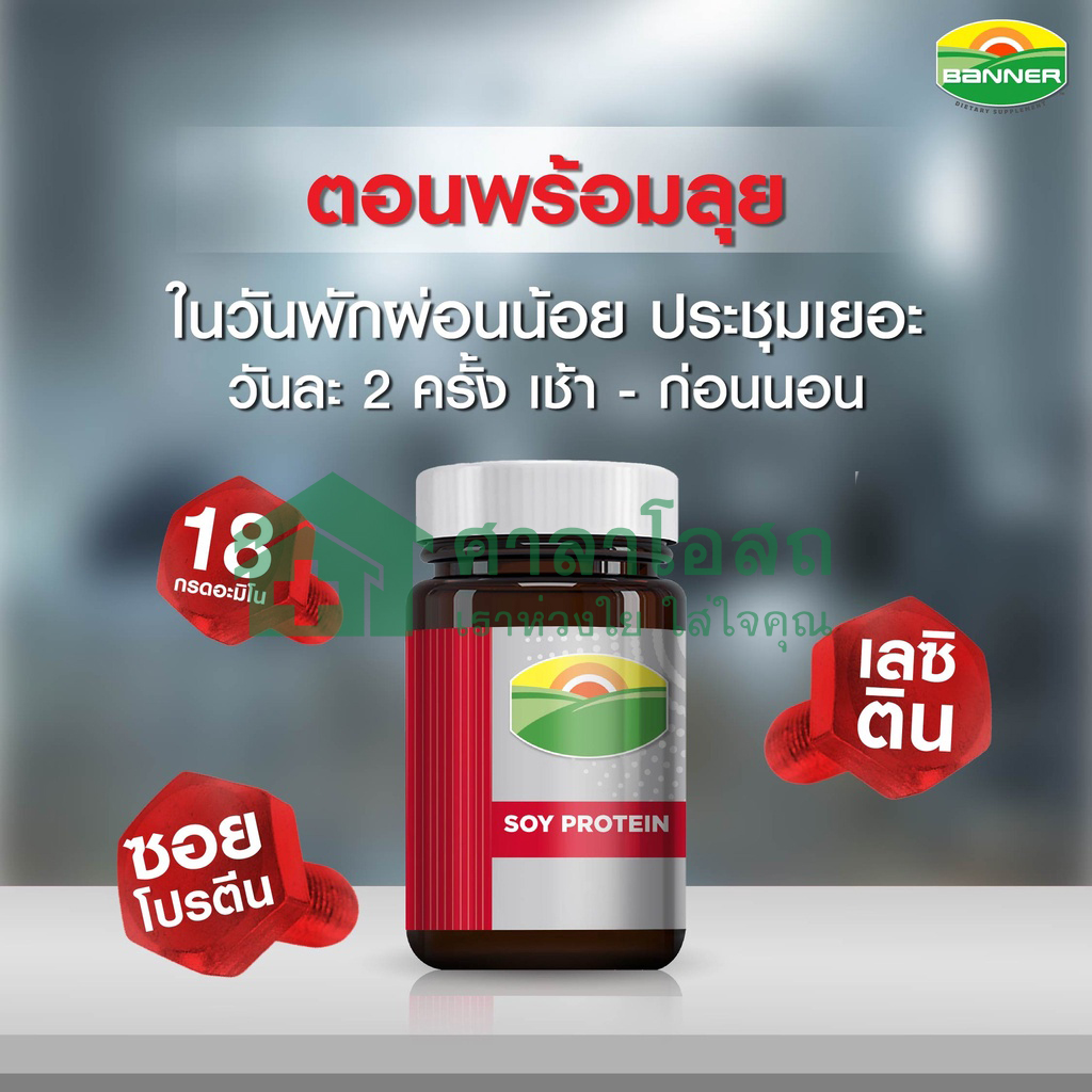 Banner Protein แบนเนอร์โปรตีน 30 แคปซูล Salaosot